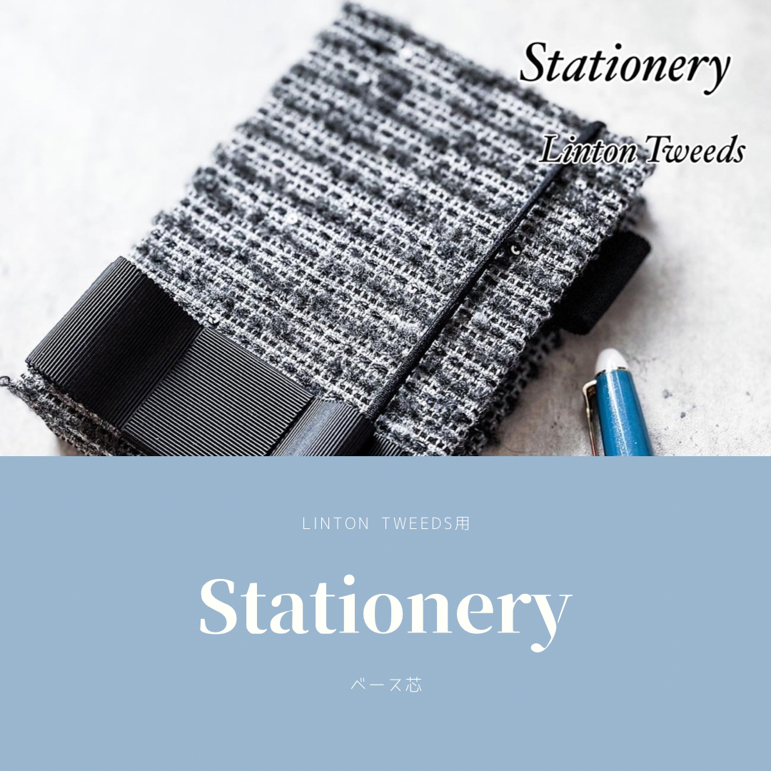 ★Stationeryベースキット